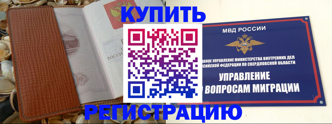 временная регистрация недорого в Пролетарске