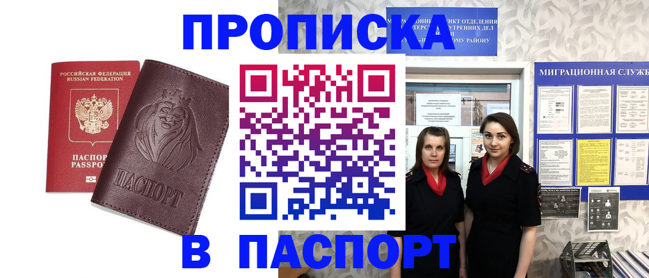 временная регистрация надежно в Пролетарске