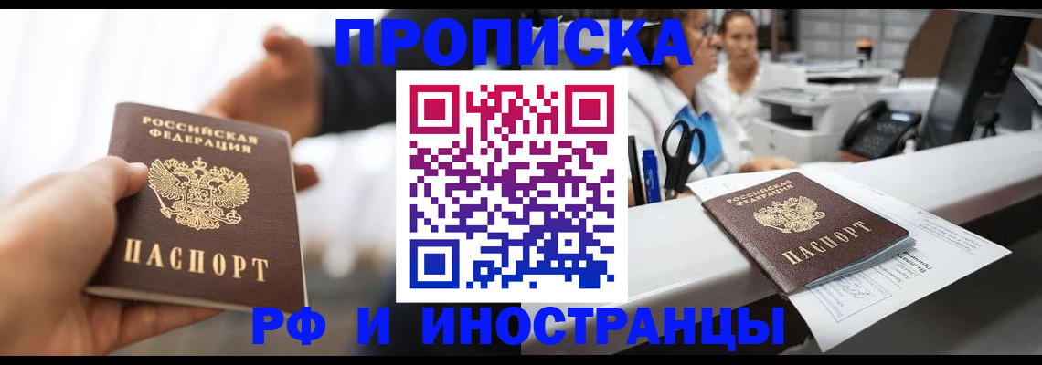 временная прописка в Пролетарске