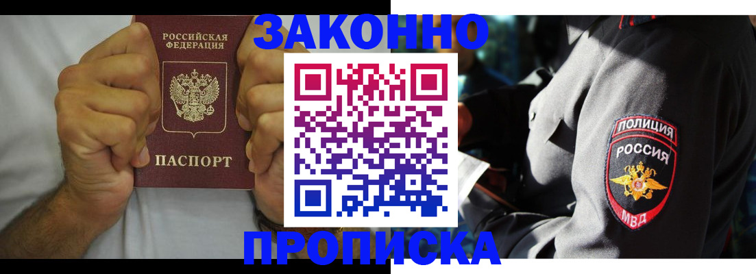 прописка от собственника в Пролетарске