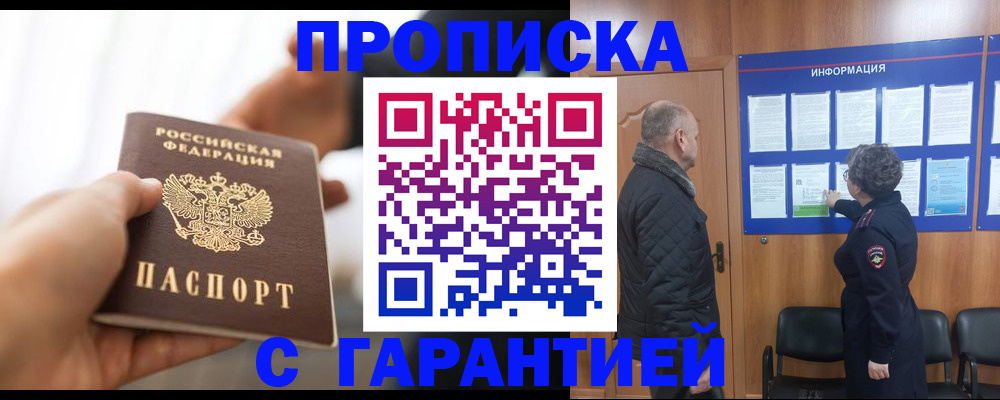 прописка в квартире в Пролетарске